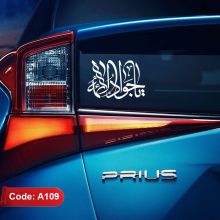 استیکر (برچسب) خودرو طرح «یا جوادالائمه» کد A109