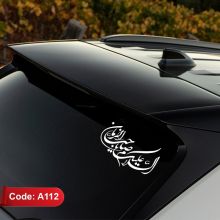 استیکر (برچسب) ماشین طرح السلام علیک یا صاحب الزمان کد A112