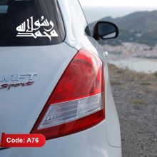 استیکر اتومبیل طرح محمد رسول الله کد A76