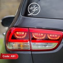 استیکر خودرو طرح الهی عظم البلاء کد A91