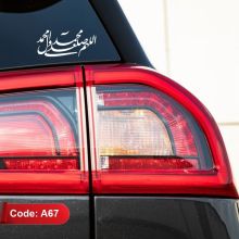 استیکر خودرو طرح صلوات (اللهم صل علی محمد و آل محمد) کد A67