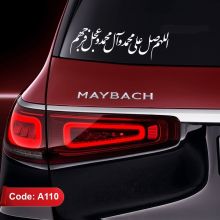 استیکر صلوات، برچسب صلوات (اللهم صل علی محمد و آل محمد و عجل فرجهم) کد A110