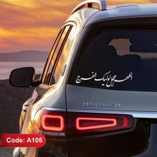 استیکر ماشین «اللهم عجل لولیک الفرج» برچسب اللهم عجل لولیک الفرج کد A105