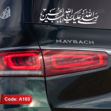 استیکر ماشین طرح «صلی الله علیک یا اباعبدالله الحسین» - برچسب ماشین کد A103