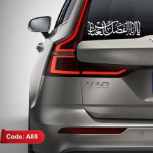 استیکر ماشین طرح یا اباالفضل العباس | استیکر محرم | برچسب محرم | استیکر خودرو کد A88