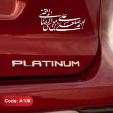 برچسب ماشین طرح «اللهم صلعلی علی بن موسی الرضاالمرتضی» کد A108