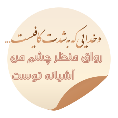 برچسب متن و شعر