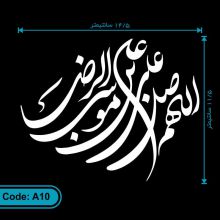 برچسب اللهم صل علی علی بن موسی الرضا