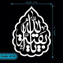 برچسب یا بقیه الله