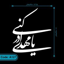 برچسب یا مهدی ادرکنی