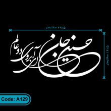برچسب حسین جان ای آبروی دو عالم