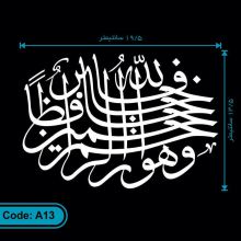 برچسب فاالله خیر حافظا و هو ارحم الراحمین