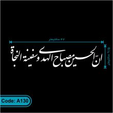 برچسب ان الحسین مصباح الهدی و سفینه النجاه