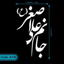 برچسب جانم علی اصغر