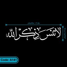 برچسب لاتنس ذکرالله