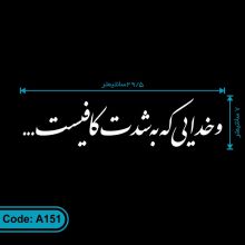 برچسب مذهبی و خدایی که به شدت کافیست