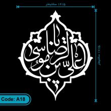 برچسب یا علی بن موسی الرضا