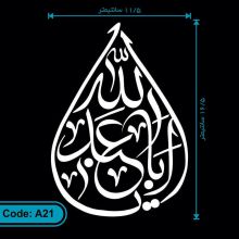 برچسب یا اباعبدالله