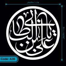برچسب یا علی بن ابیطالب
