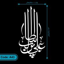 برچسب علی بن ابیطالب
