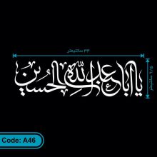 برچسب یا اباعبدالله الحسین