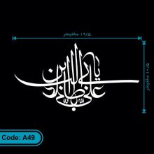 برچسب یا علی بن ابیطالب