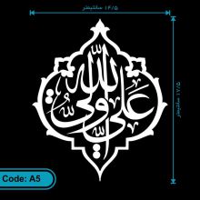 برچسب علی ولی الله