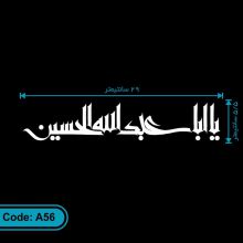 برچسب یا اباعبدالله الحسین