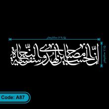 برچسب ان الحسین مصباح الهدی و سفینه النجاه